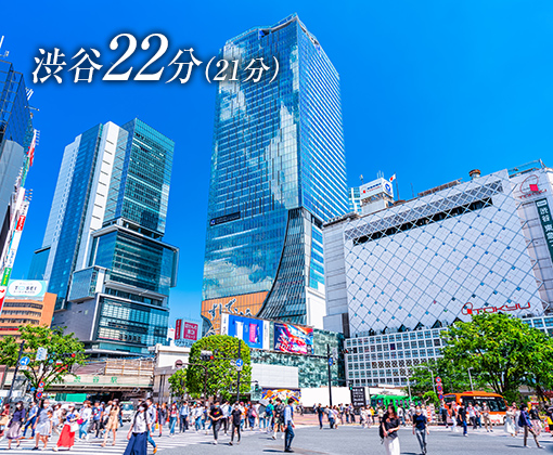 新宿16分（16分）
