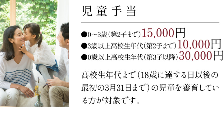 児童手当