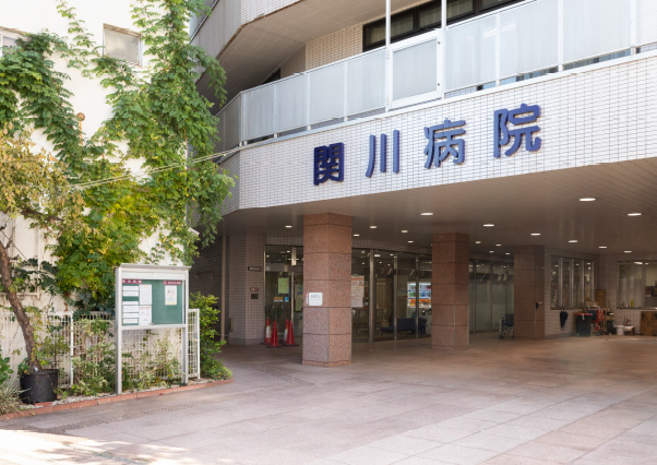関川病院(徒歩6分・約450m)
