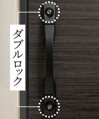 ダブルロック
