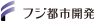 フジ都市開発