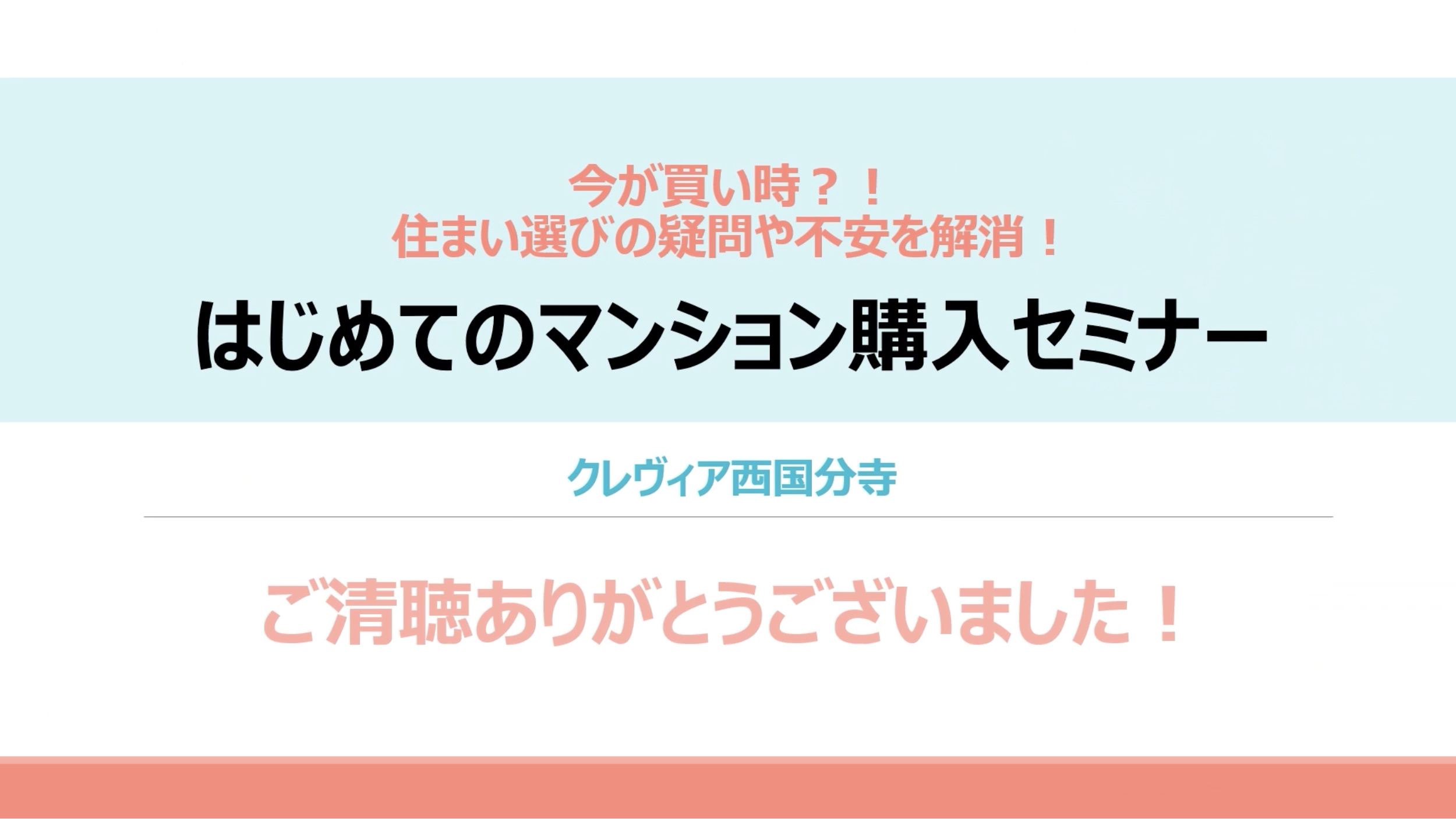 セミナー