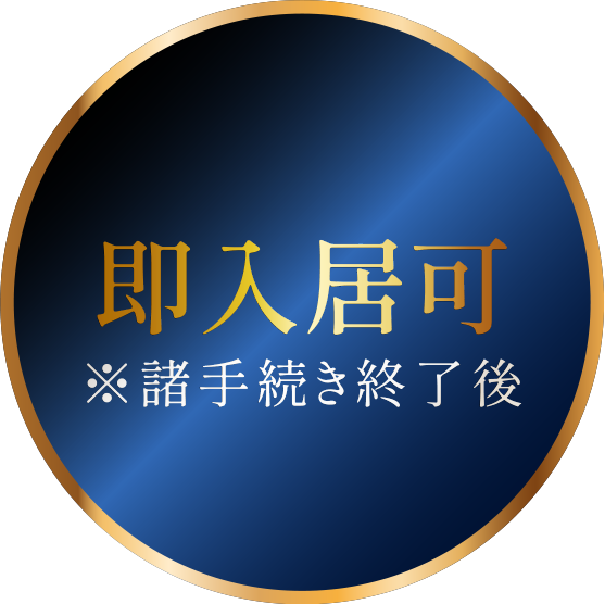 いよいよ8月下旬入居開始