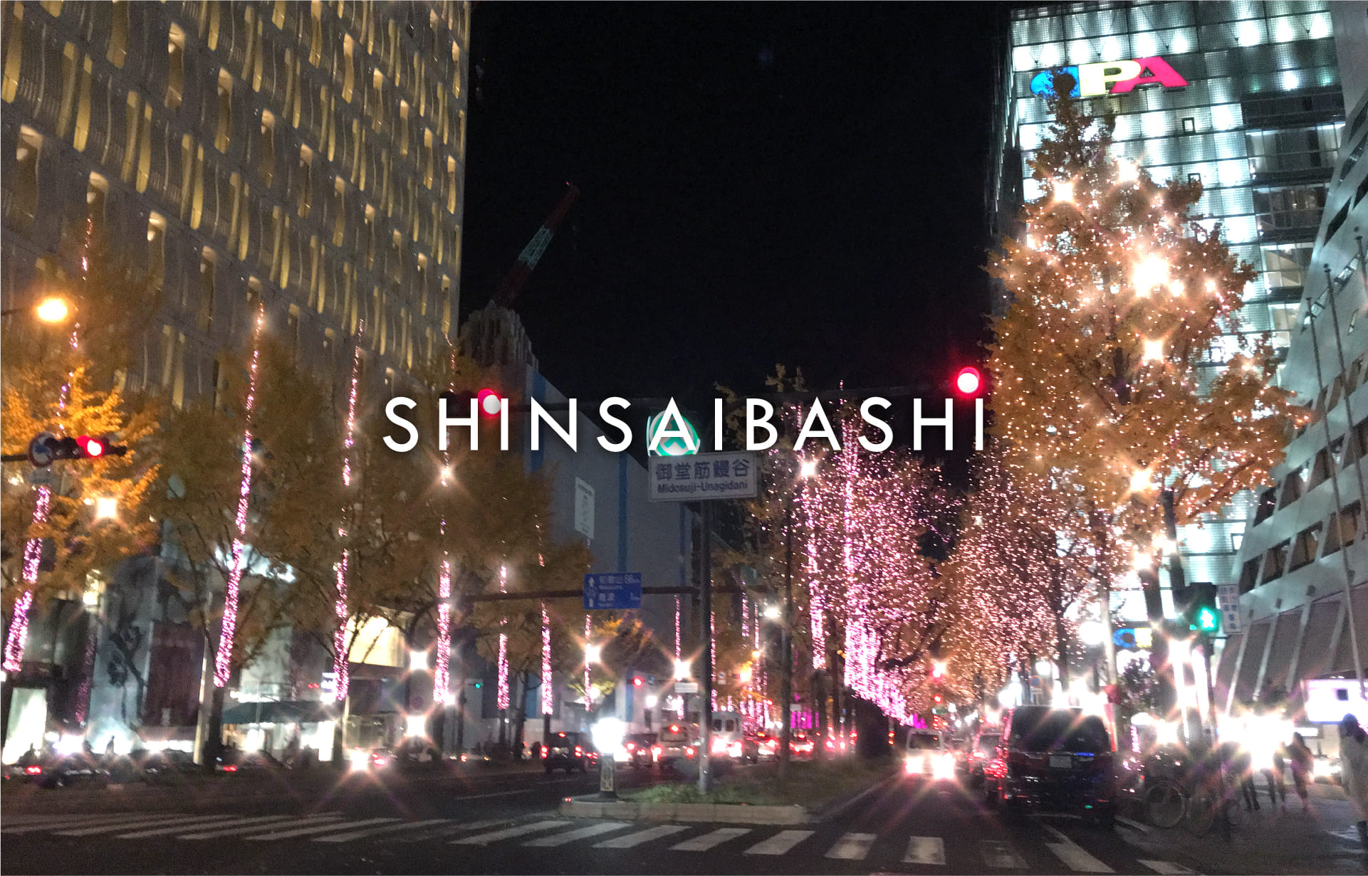 心斎橋の写真